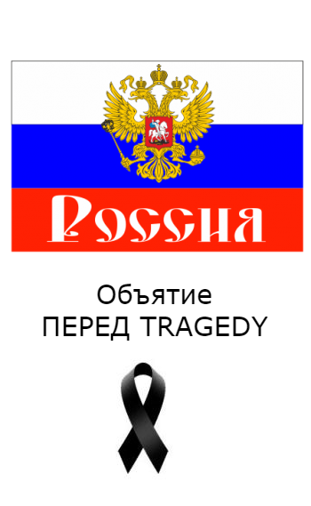" UN ABRAZO EN LA TRAGEDIA "